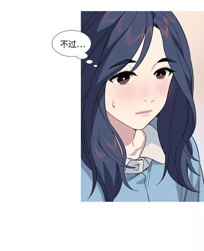 《胆小的调色盘》第11话 第2页