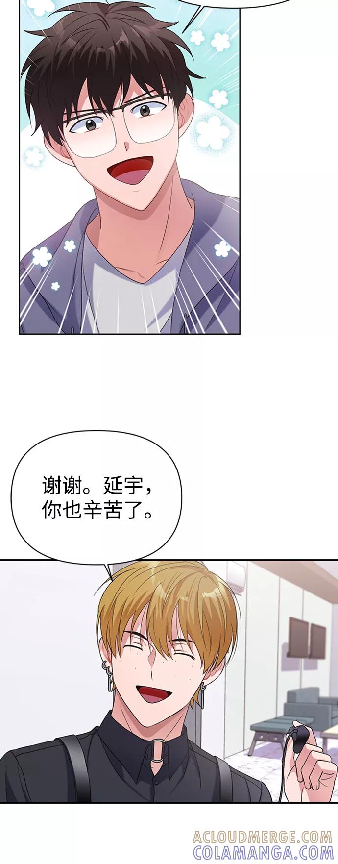 《神圣的爱豆》第11话 第4页