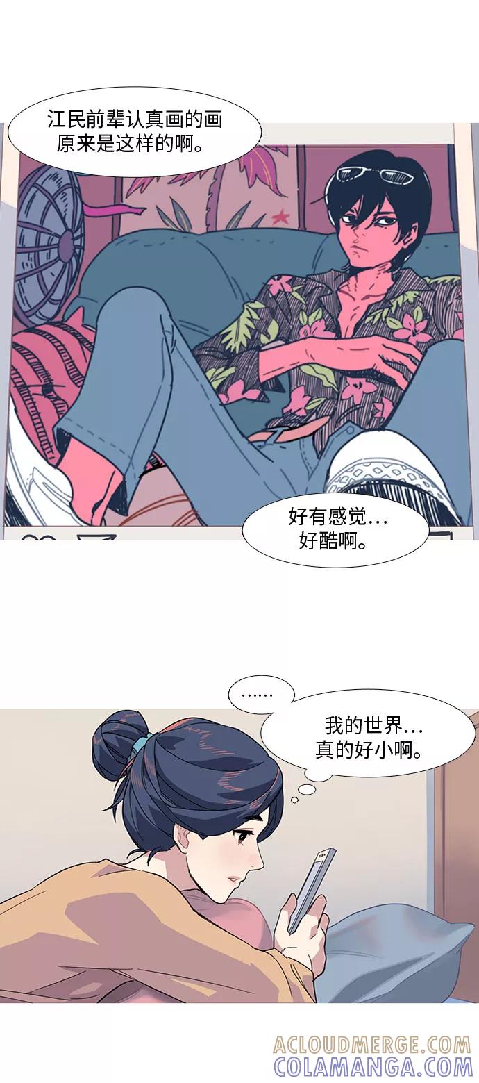 《胆小的调色盘》第11话 第40页