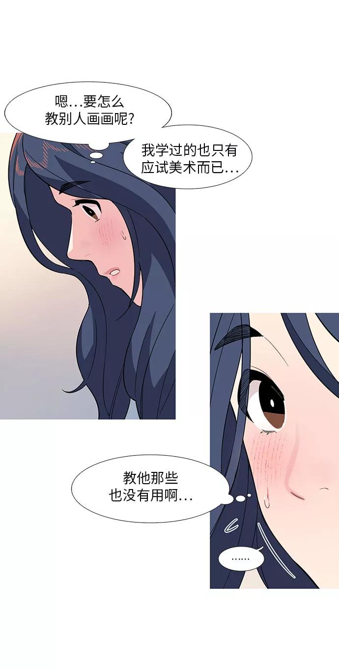 《胆小的调色盘》第11话 第17页