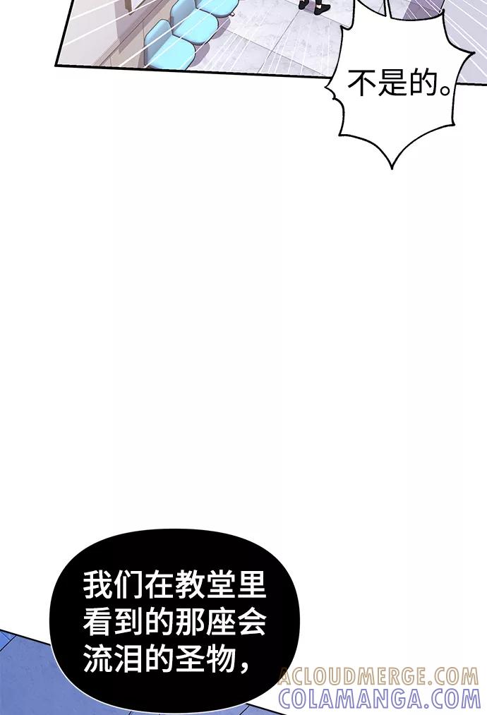 《神圣的爱豆》第11话 第40页