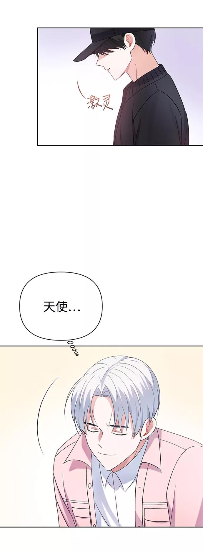 《神圣的爱豆》第11话 第32页