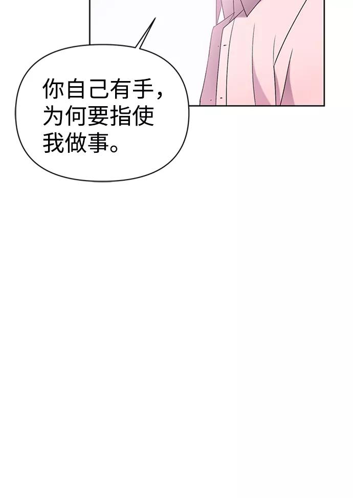 《神圣的爱豆》第11话 第24页