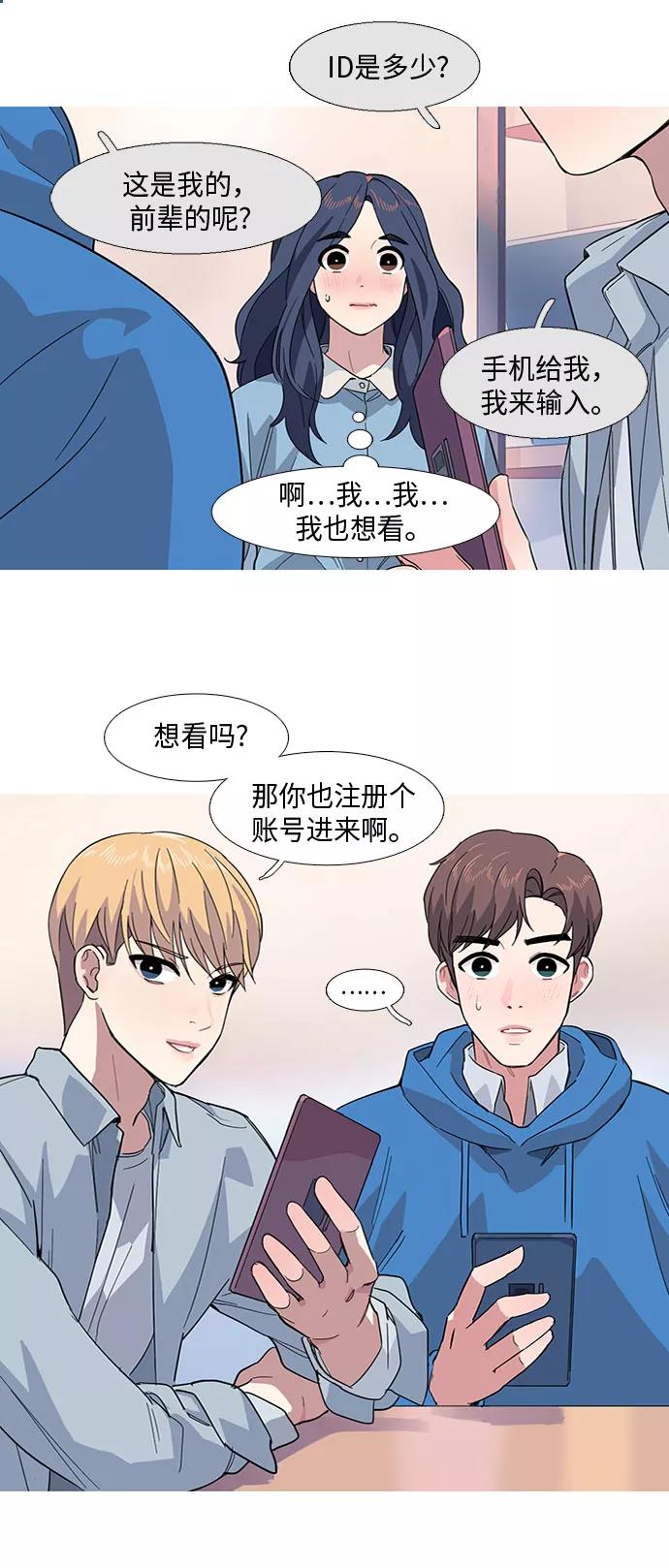 《胆小的调色盘》第11话 第35页