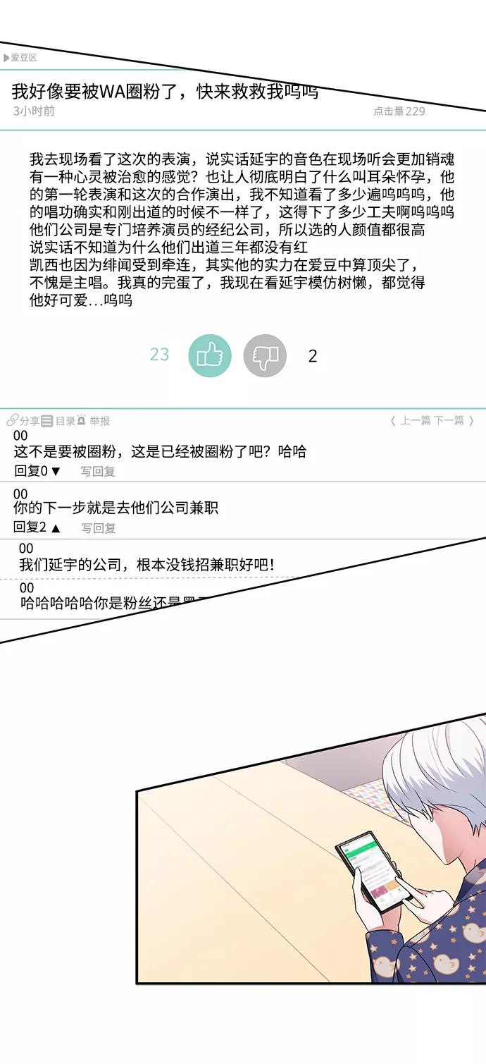 《神圣的爱豆》第11话 第9页