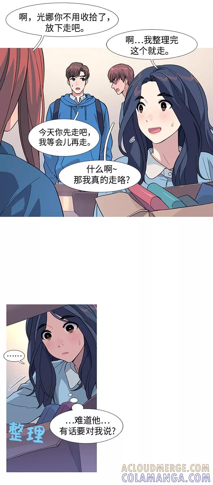 《胆小的调色盘》第11话 第4页