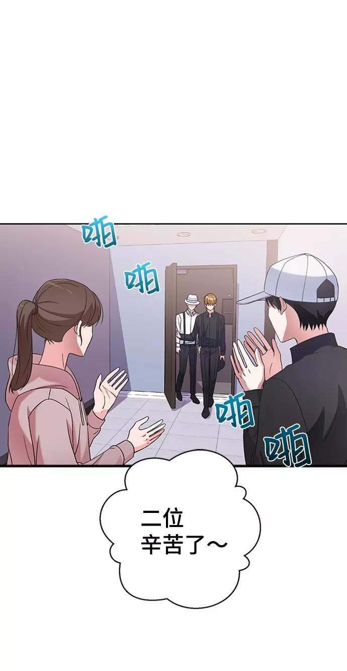《神圣的爱豆》第11话 第2页