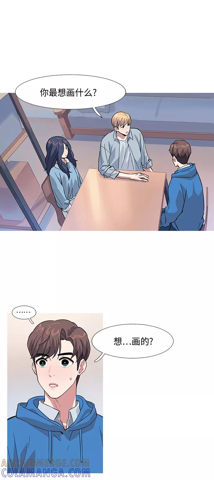 《胆小的调色盘》第11话 第22页