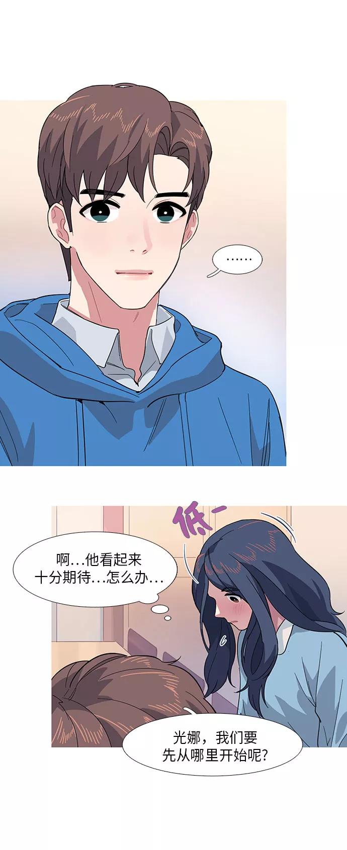 《胆小的调色盘》第11话 第18页