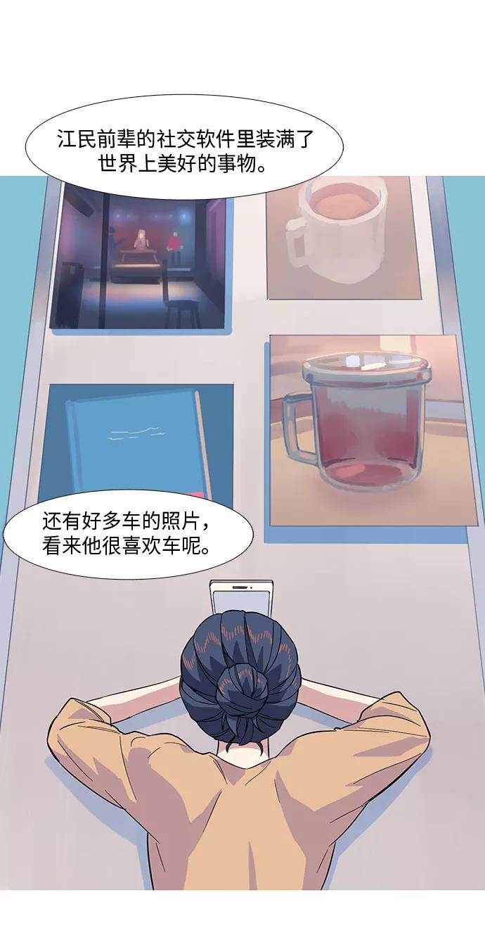 《胆小的调色盘》第11话 第39页