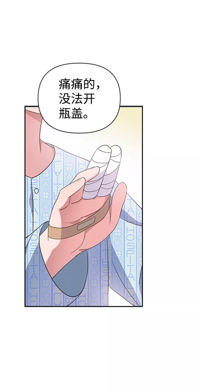 《神圣的爱豆》第11话 第26页