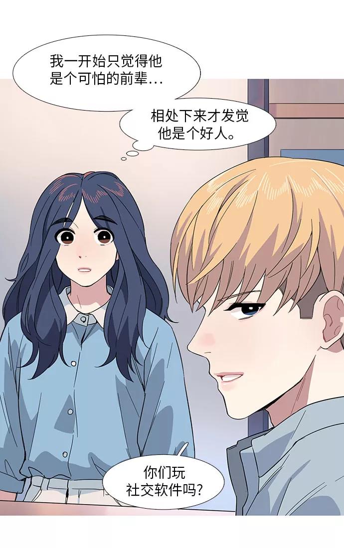 《胆小的调色盘》第11话 第33页