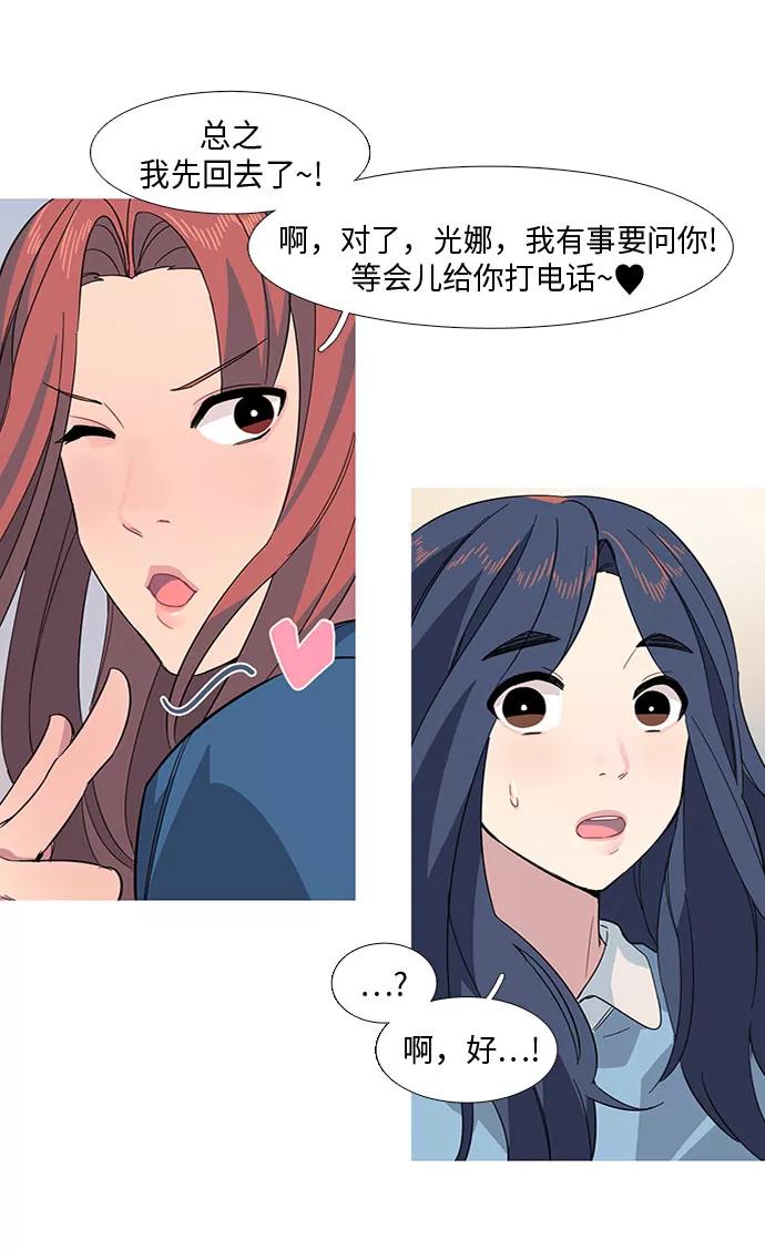 《胆小的调色盘》第11话 第15页
