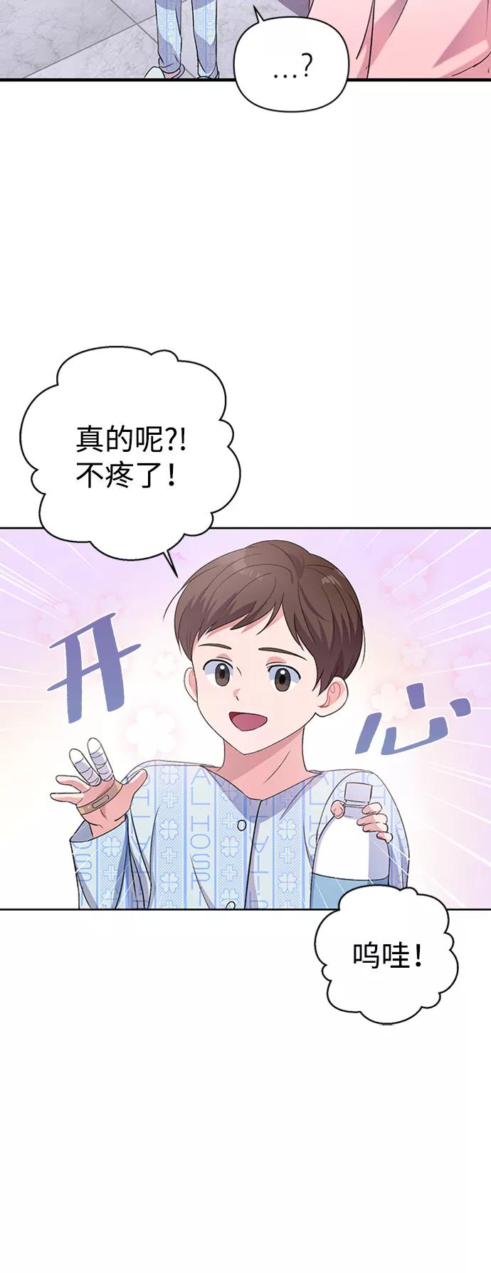 《神圣的爱豆》第11话 第29页