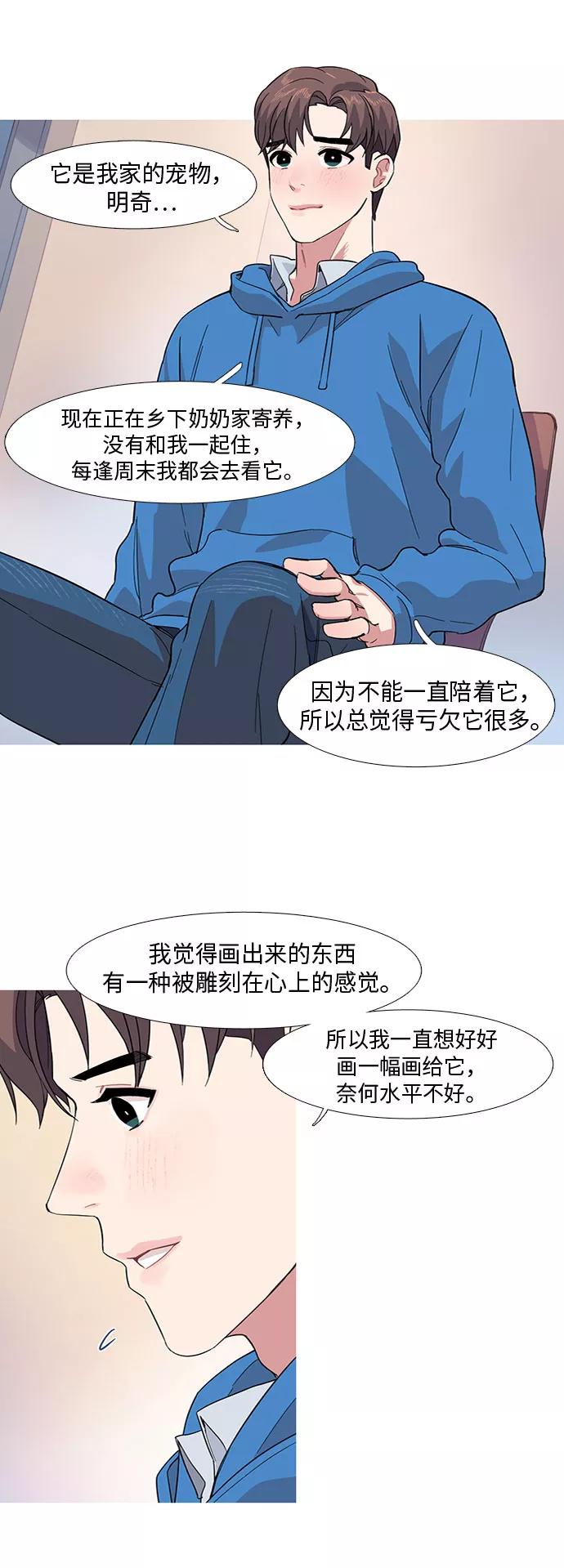 《胆小的调色盘》第11话 第27页