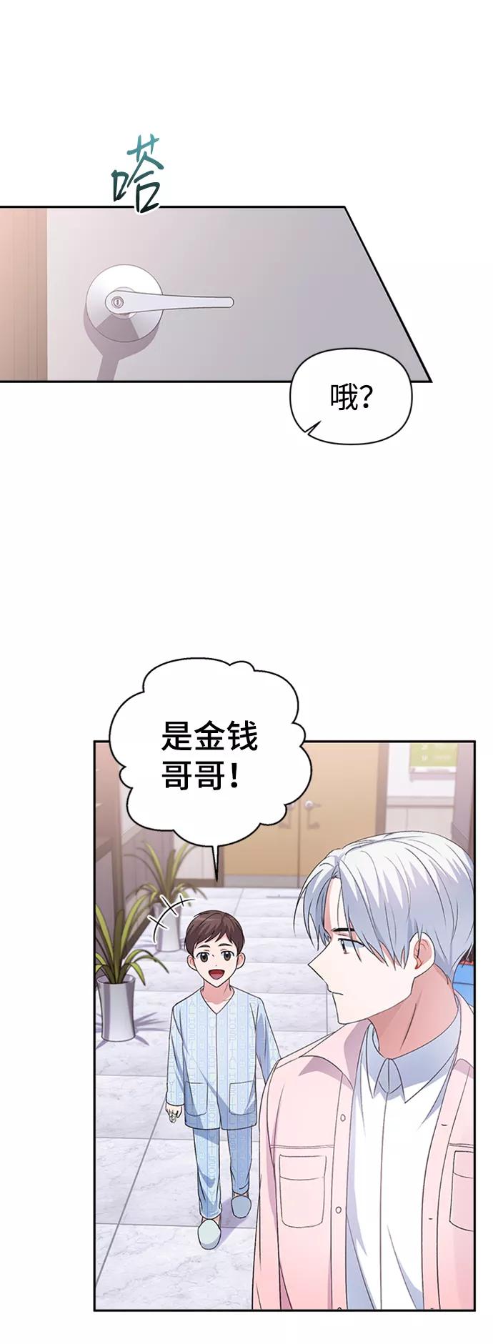 《神圣的爱豆》第11话 第21页
