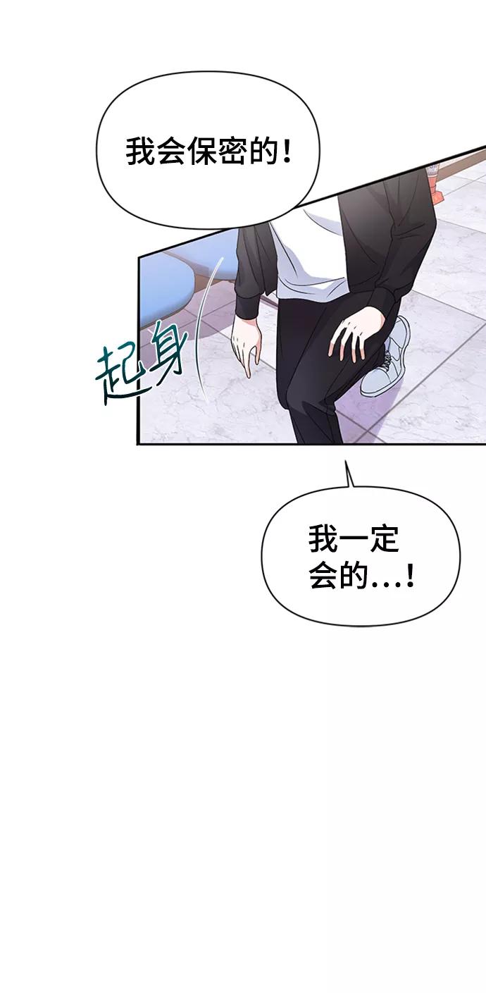 《神圣的爱豆》第11话 第59页