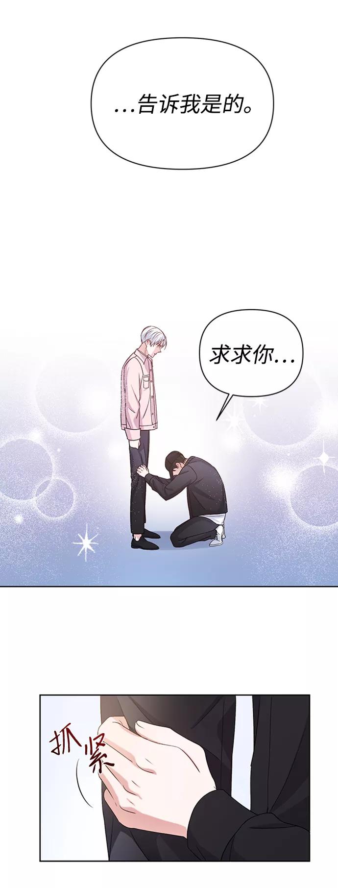 《神圣的爱豆》第11话 第45页