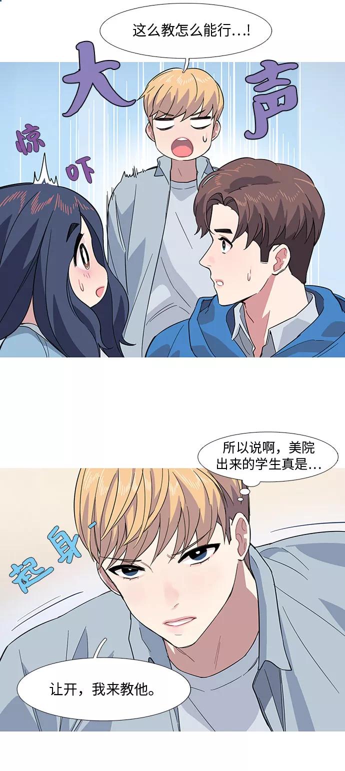 《胆小的调色盘》第11话 第21页