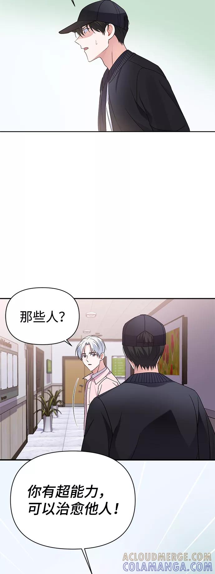 《神圣的爱豆》第11话 第37页