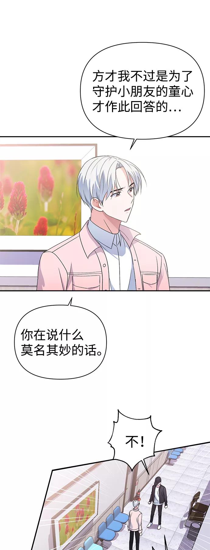 《神圣的爱豆》第11话 第39页