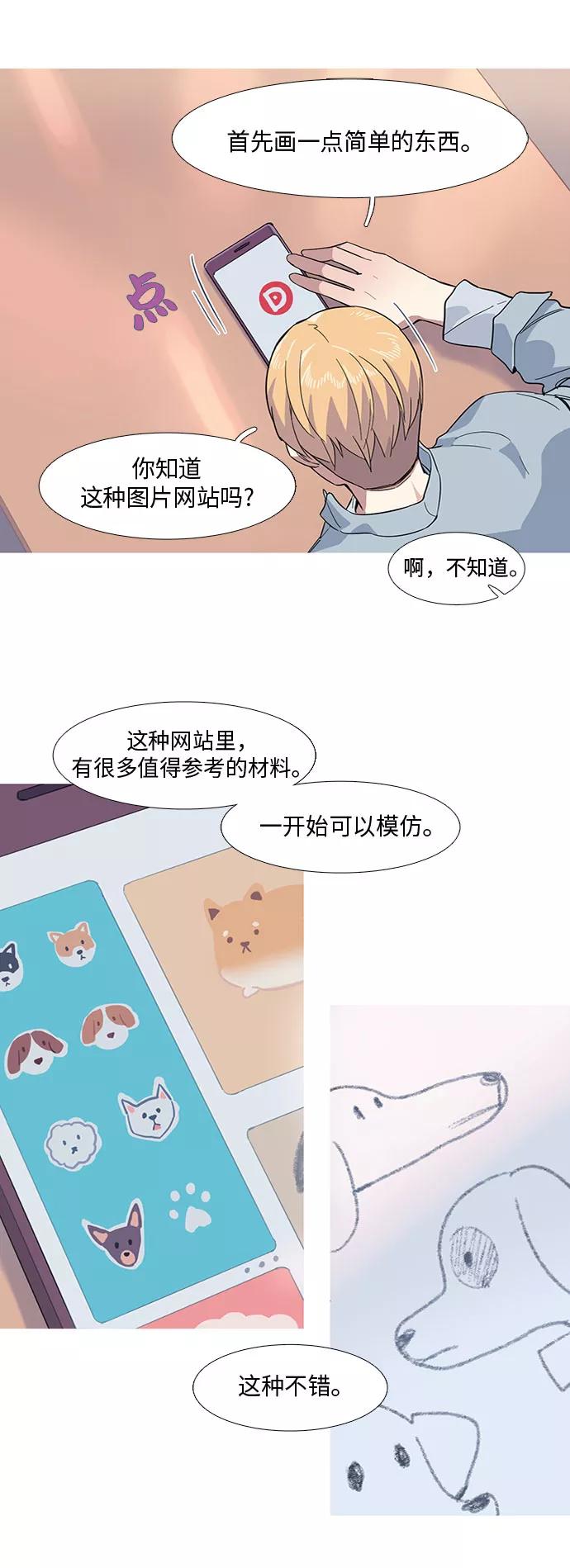 《胆小的调色盘》第11话 第29页