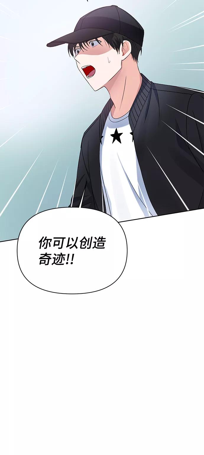 《神圣的爱豆》第11话 第38页