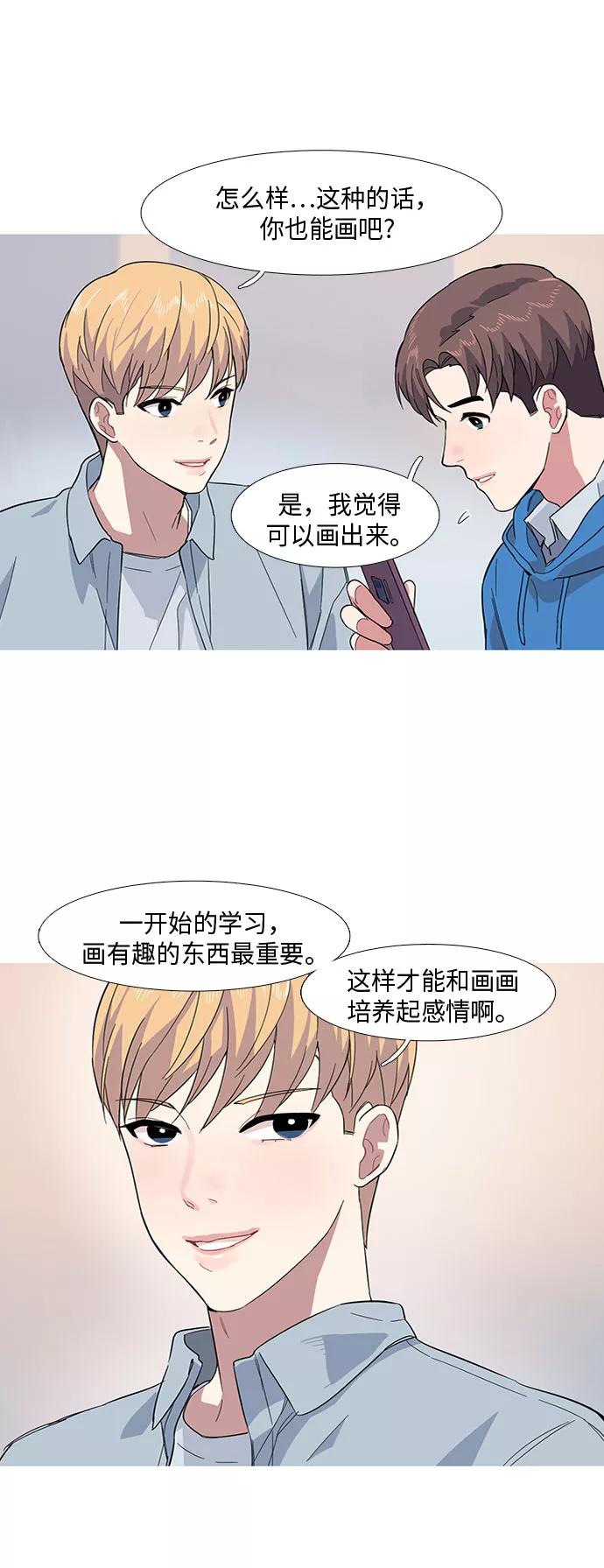 《胆小的调色盘》第11话 第30页