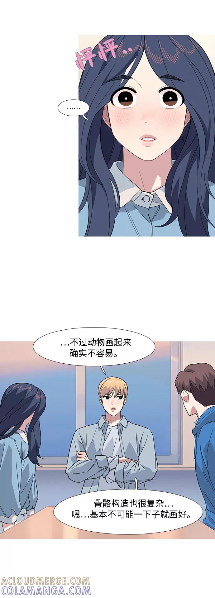 《胆小的调色盘》第11话 第28页