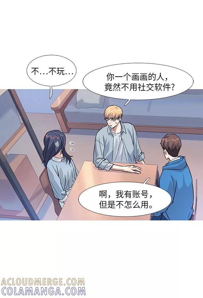 《胆小的调色盘》第11话 第34页