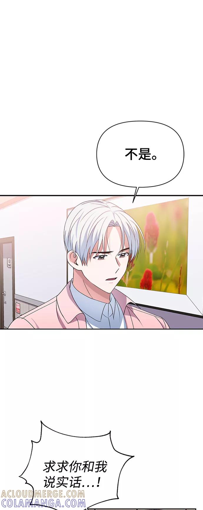 《神圣的爱豆》第11话 第46页