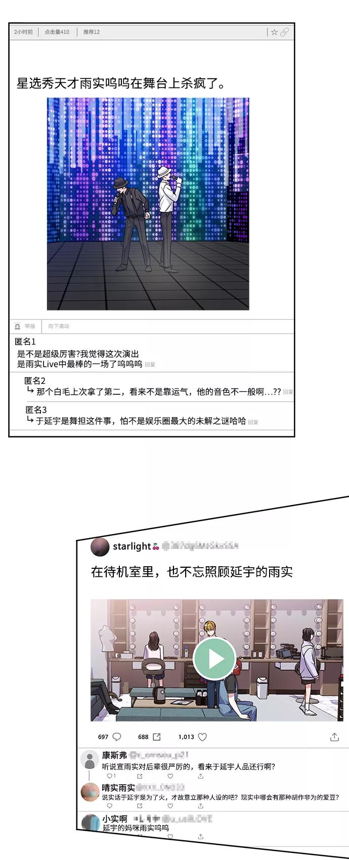 《神圣的爱豆》第11话 第8页