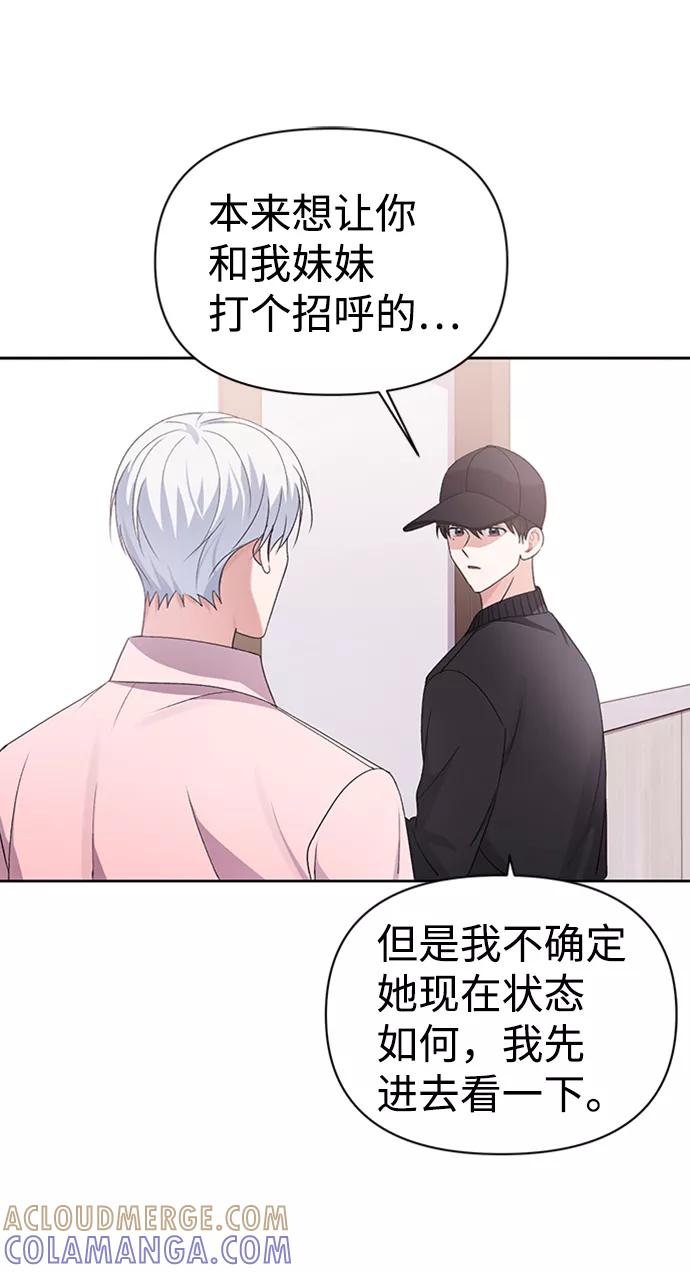 《神圣的爱豆》第11话 第19页
