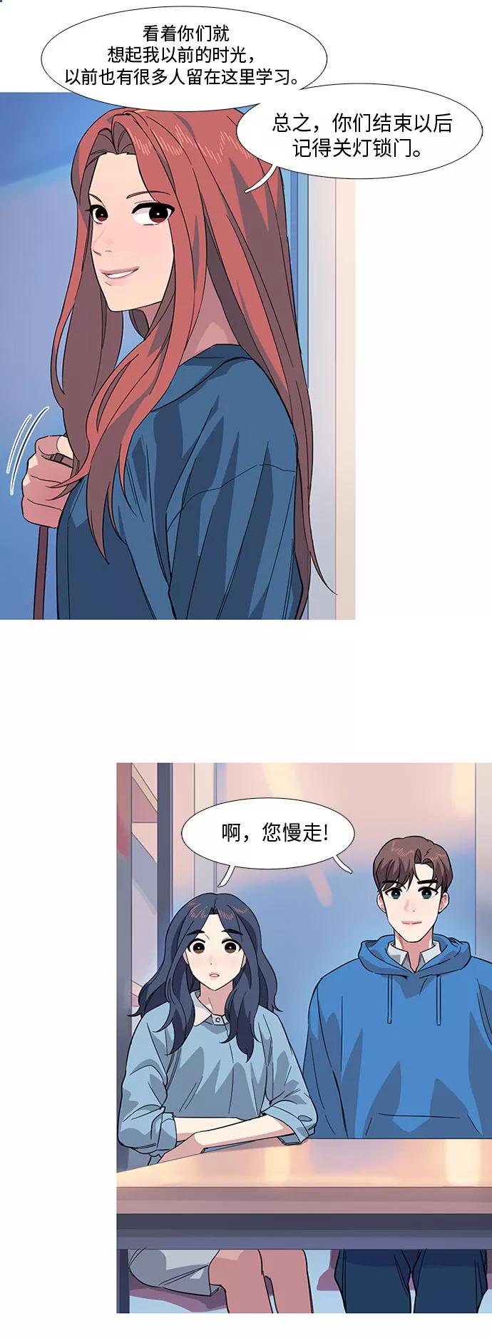 《胆小的调色盘》第11话 第12页
