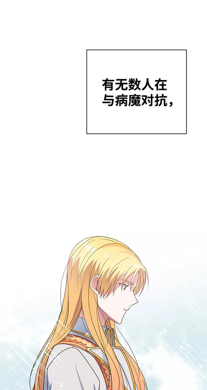 《神圣的爱豆》第11话 第53页