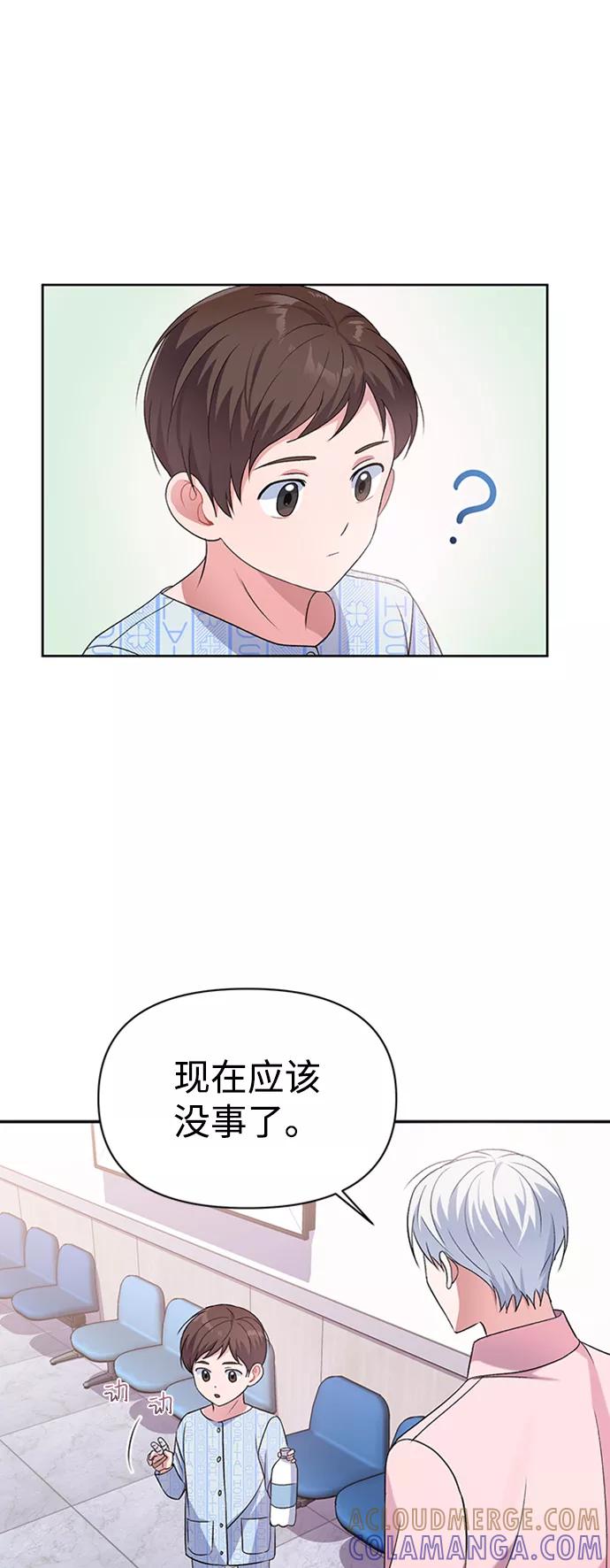 《神圣的爱豆》第11话 第28页