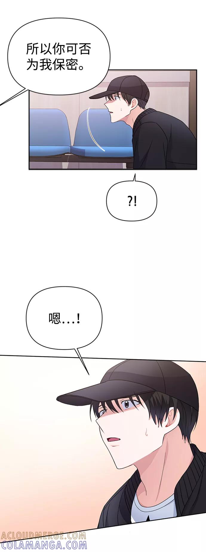 《神圣的爱豆》第11话 第58页