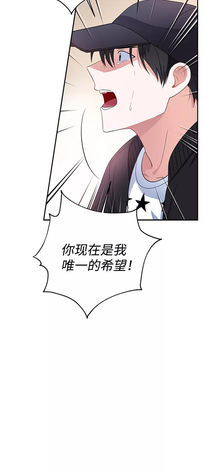 《神圣的爱豆》第11话 第47页