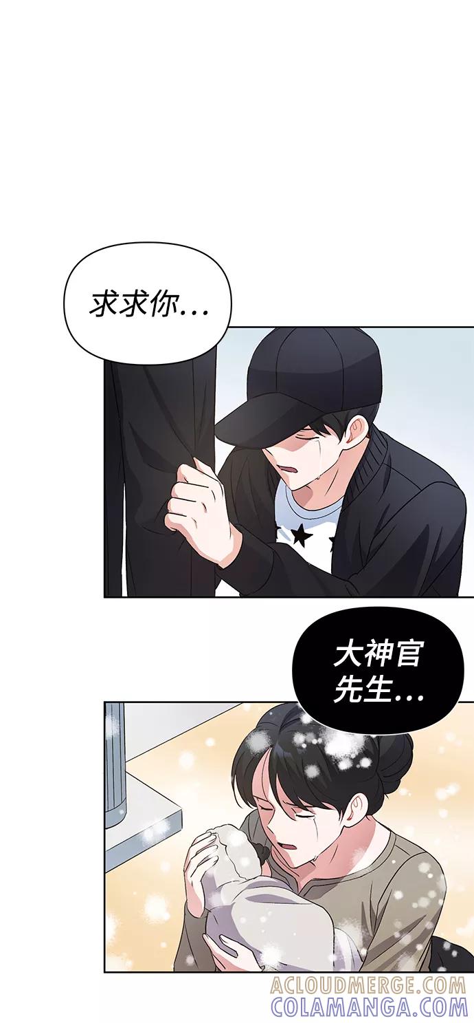 《神圣的爱豆》第11话 第52页