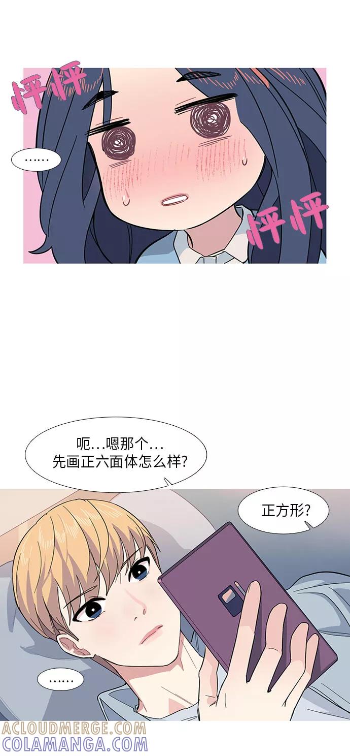《胆小的调色盘》第11话 第19页