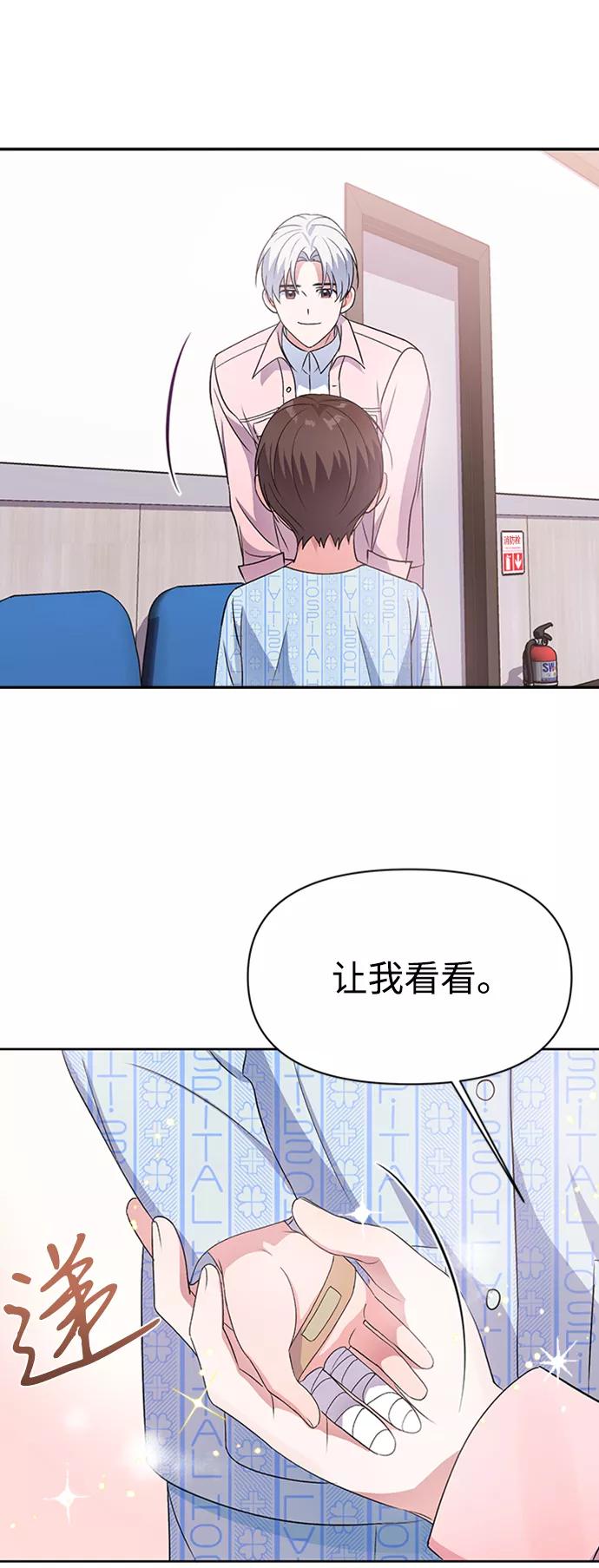 《神圣的爱豆》第11话 第27页