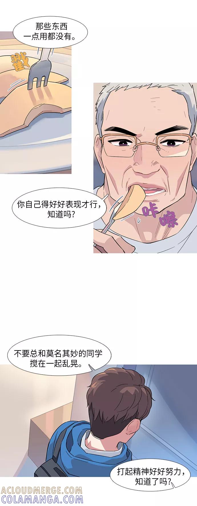《胆小的调色盘》第12话 第5页