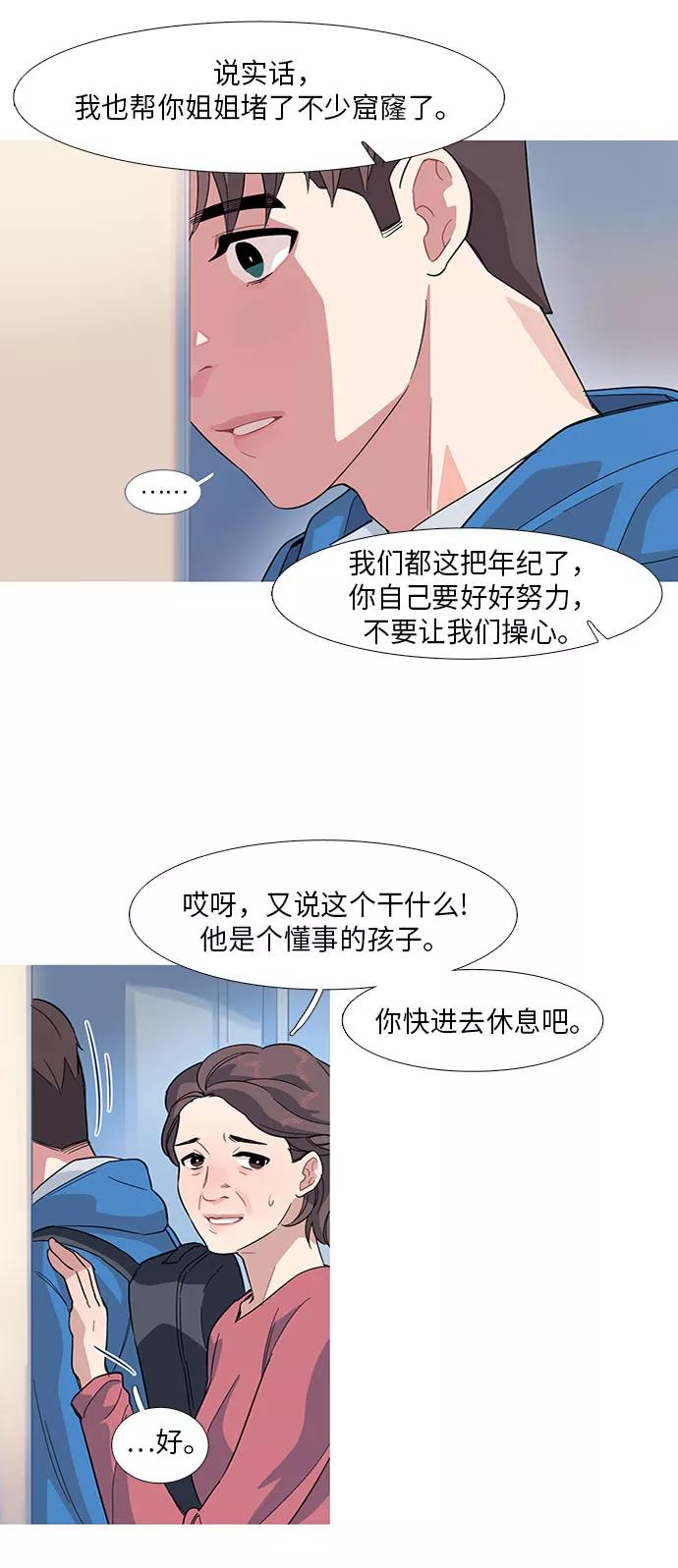 《胆小的调色盘》第12话 第6页