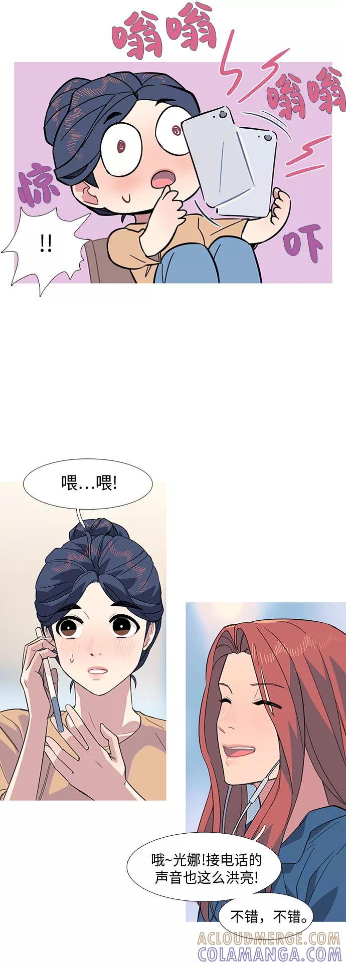 《胆小的调色盘》第12话 第23页