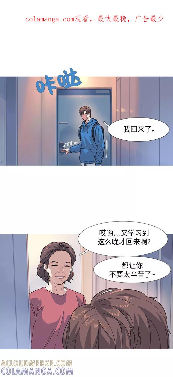 《胆小的调色盘》第12话 第1页