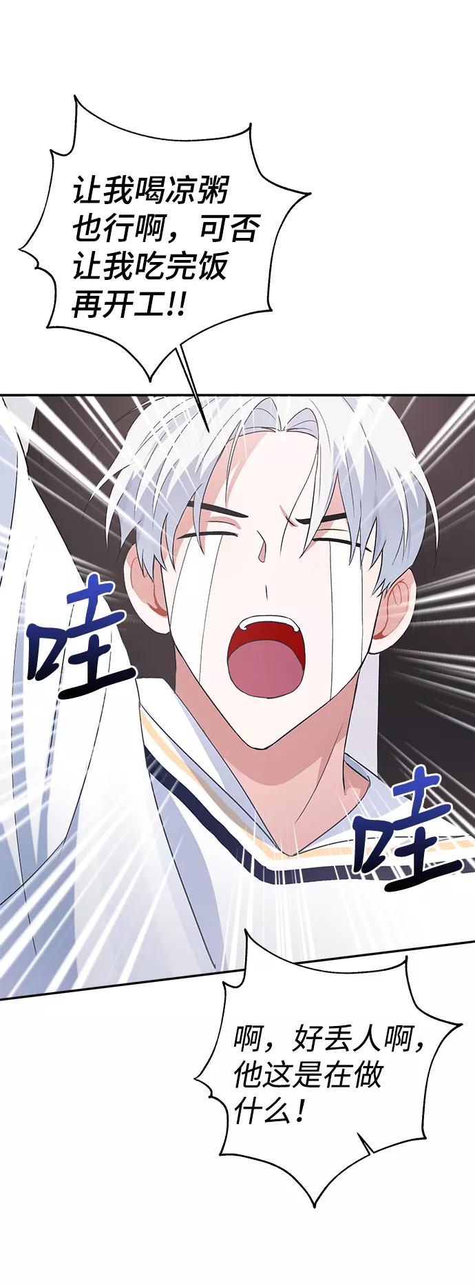 《神圣的爱豆》第12话 第66页