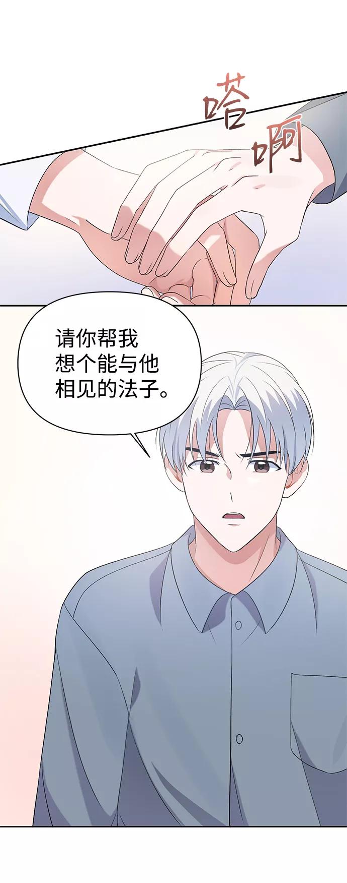 《神圣的爱豆》第12话 第36页