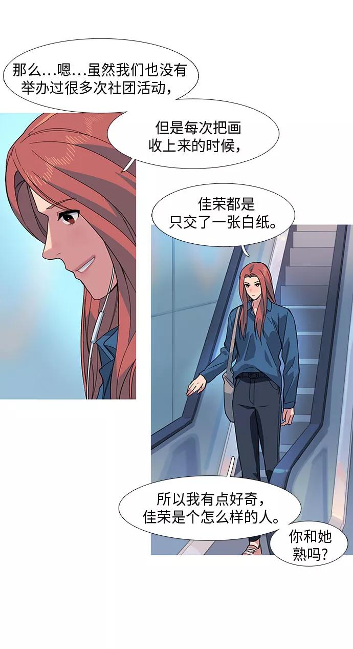 《胆小的调色盘》第12话 第26页