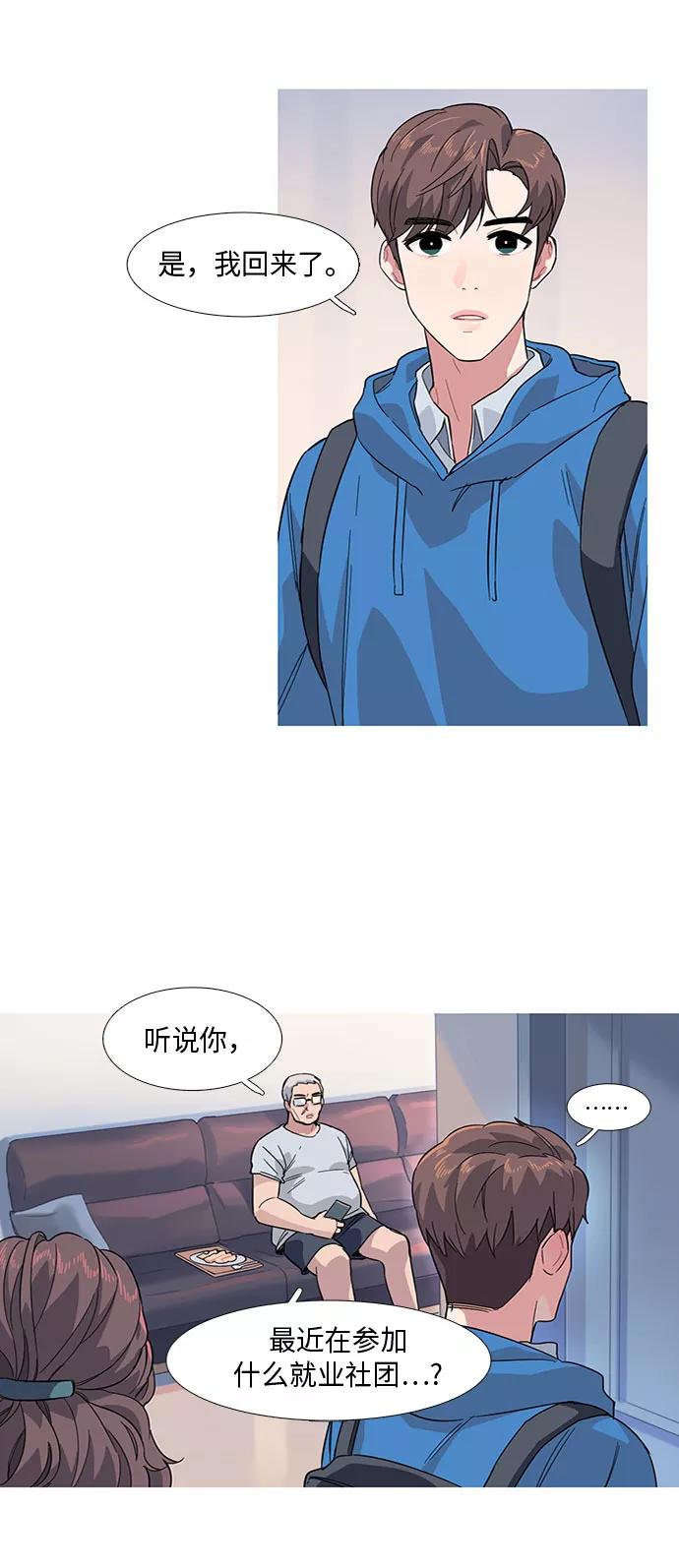 《胆小的调色盘》第12话 第4页