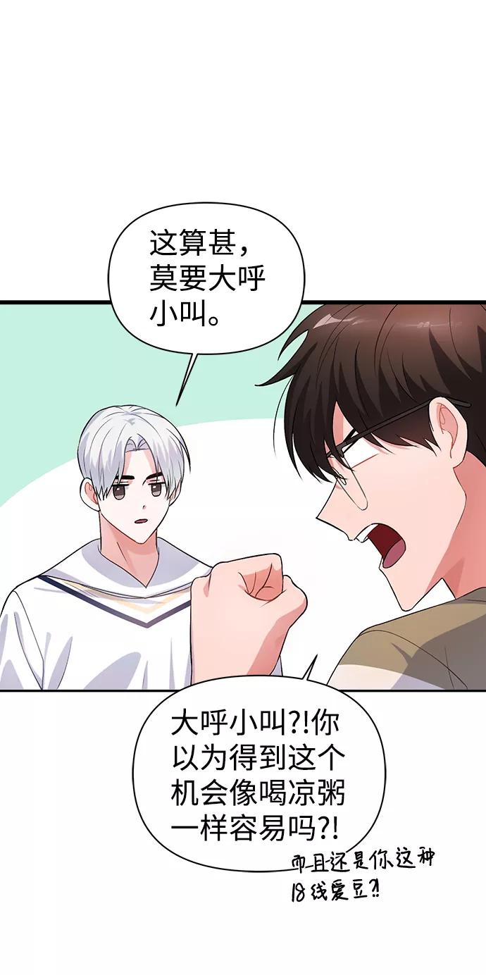 《神圣的爱豆》第12话 第53页